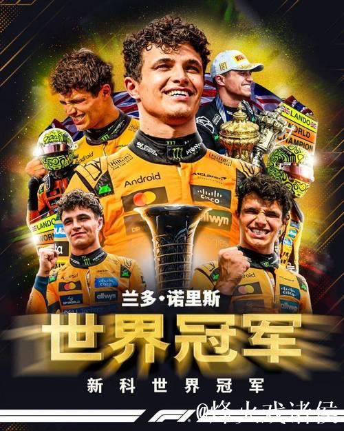 维斯塔潘夺得本站冠军 诺里斯获得年度车手总冠军