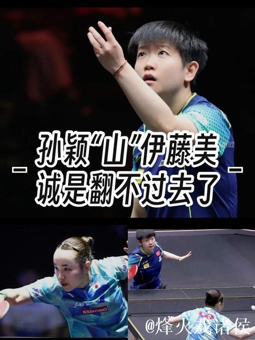 胜率100%!孙颖莎知己知彼,展望对阵长崎,伊藤美诚未能会师 胜率100%!孙颖莎知己知彼,展望对阵长崎,伊藤美诚未能会师