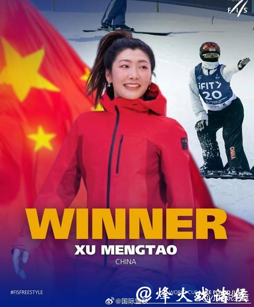 自由式滑雪空中技巧世界杯普莱西德湖站 王心迪夺冠 徐梦桃摘银 自由式滑雪空中技巧世界杯普莱西德湖站 王心迪夺冠 徐梦桃摘银