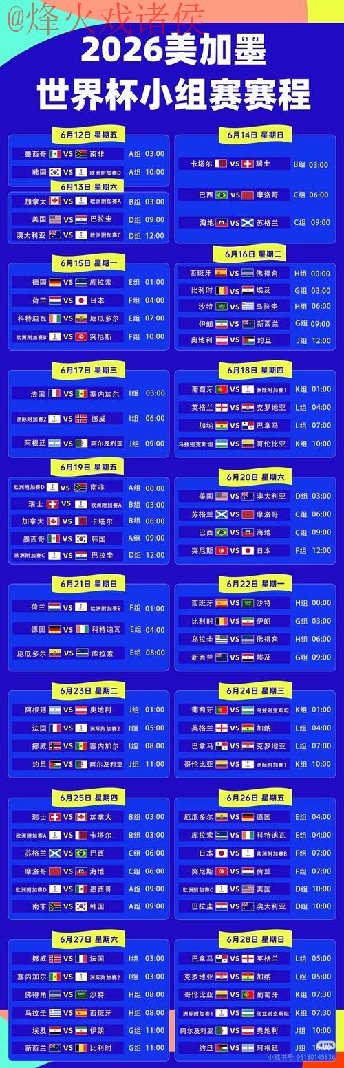 2026世界杯直播安卓观看入口地址 2026世界杯直播安卓观看入口地址