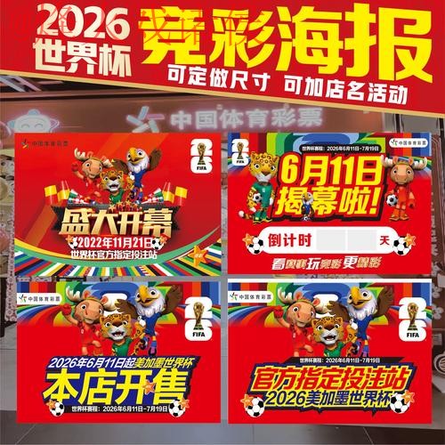 2026世界杯投注推荐全站指南 2026世界杯投注推荐全站指南